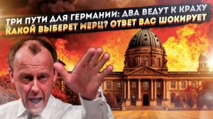 Европа не послушала: пророчество русского дипломата объясняет крах современной Германии