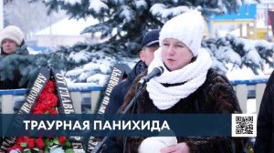 В Шереметьевке состоялась церемония прощания с погибшими главой и водителем