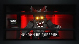 НЕ ДОВЕРЯЙ НИКОМУ среди НАС. INFECTED (ВЫСШЕЕ КАЧЕСТВО)