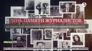 В Ингушетии вспоминают журналистов, погибших при исполнении профессионального долга