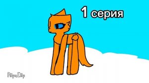 сериал коты воители "Судьба Тёмной фурии"💖