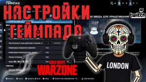 ЛУЧШИЕ НАСТРОЙКИ ГЕЙМПАДА WARZONE BLACK OPS 7 | ELITE 2 | XBOX | PS4, PS5