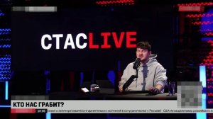 ⚡ Стас Васильев Про Культуру Отмены В России!