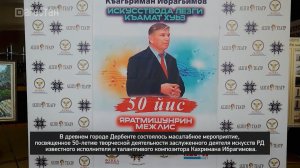 «Вахтар ва инсанар». Кахриман Ибрагимов. 50 лет на сцене