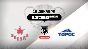 Звезда (Москва) - Торос (Нефтекамск)