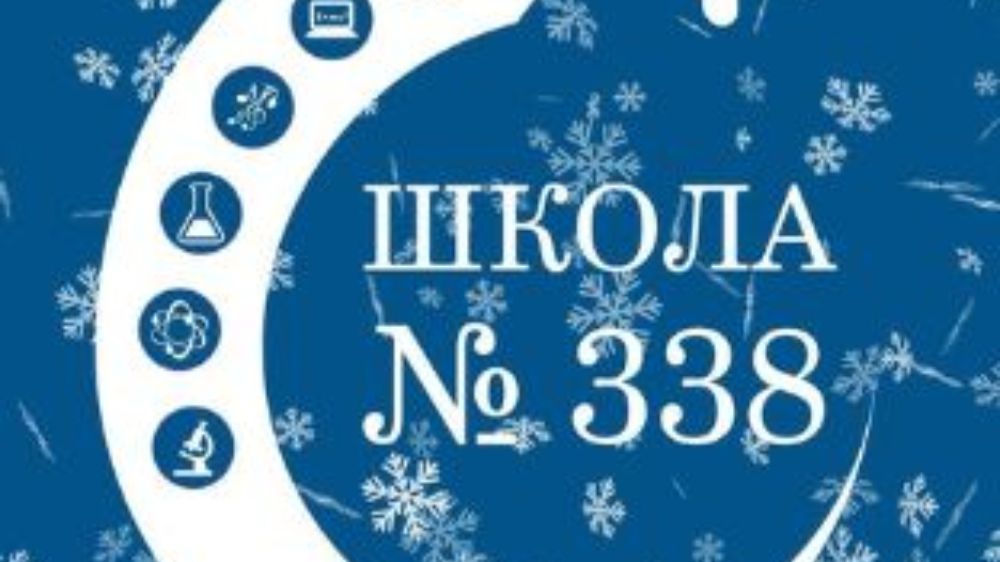 Заседание управляющего совета ГБОУ Школа №338 [сентябрь 2025] смотреть онлайн