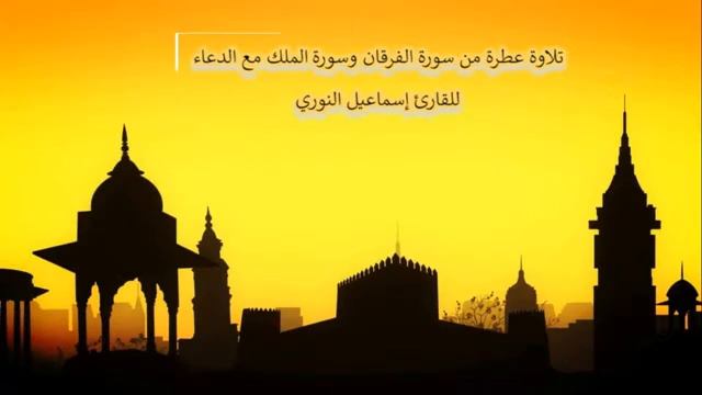 Сура 25 "Аль-Фуркан" Сура 67 "Аль-Мульк" красивое чтение Корана смотреть онлайн