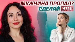 КАК СОХРАНИТЬ ЦЕННОСТЬ И СПОКОЙСТВИЕ, когда мужчина отстраняется? Психология отношений.