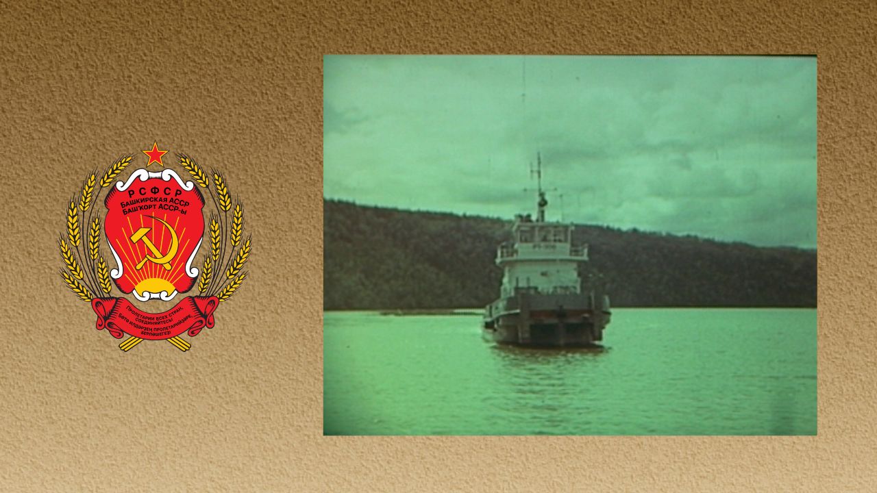 Советская Башкирия. Павловское водохранилище (1970-е)