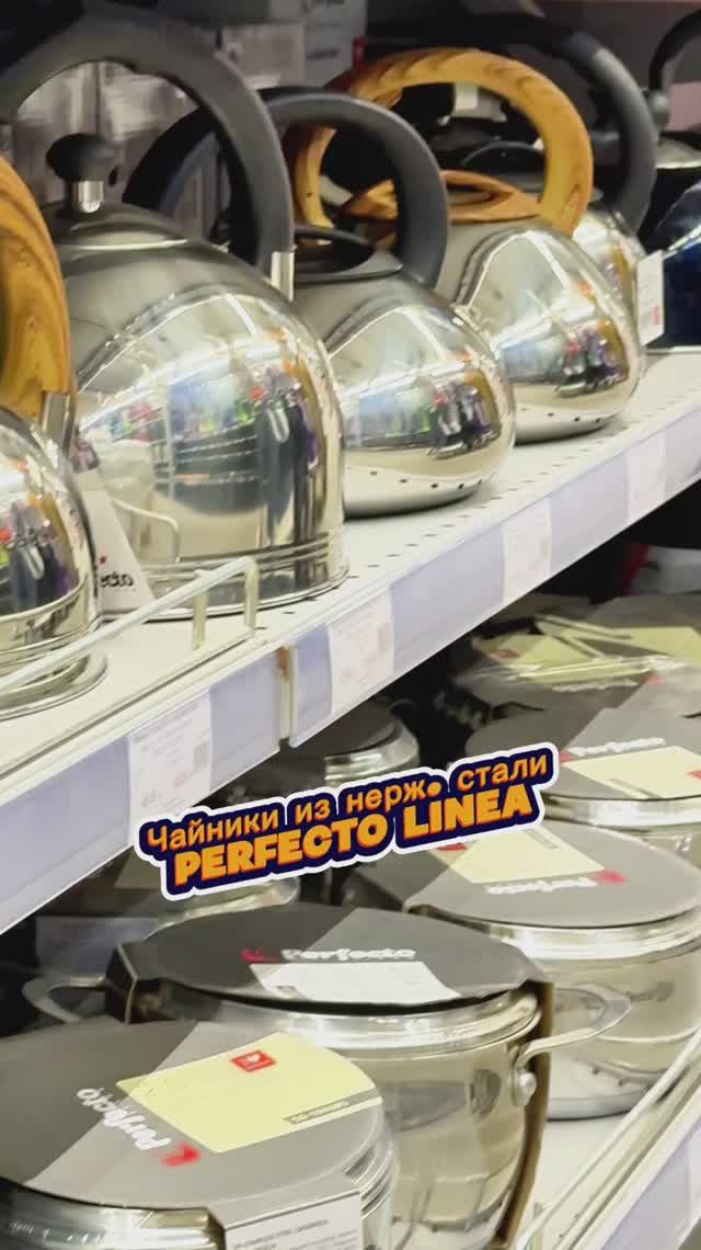 Чайники из нержавеющей стали PERFECTO LINEA смотреть онлайн