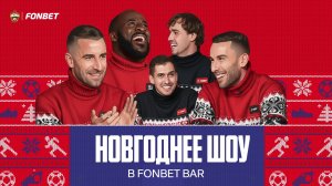 Новогодняя встреча с легендами | Думбия, Тошич, Гайич, Лукин