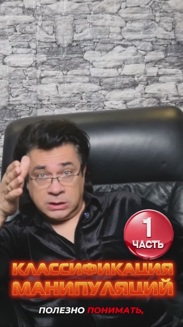 Фрагмент лекции о противодействии манипуляциям: классификация манипуляций