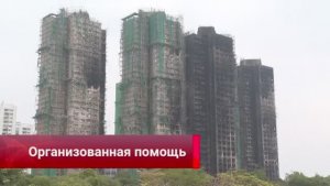 🏙Гонконг продолжает ликвидировать последствия разрушительного пожара