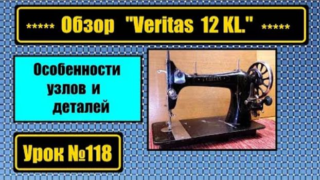 118 Обзор Веритас 12 Кл Особенности устройства Уникальный челнок-пуля Делаем фитилёк из ворсонита смотреть онлайн