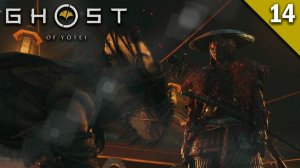 Прохождение Ghost of Yotei / Пришли за пауком / Часть 14