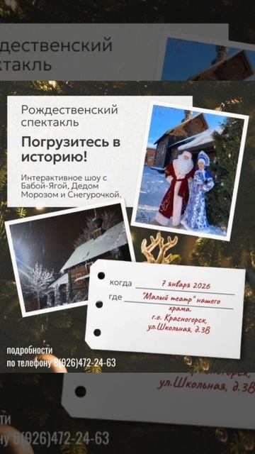 Приглашаем на Рождественский спектакль!