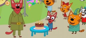 Три Кота Мультфильм День рождения