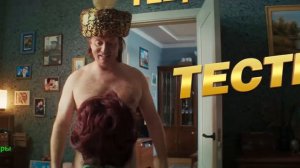 Новая тёща. Фильм 2026. Тизер-трейлер фильма.
