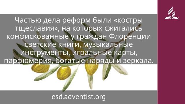 16 декабря 2025  Десятая заповедь. Под сенью благодати | Адвентисты