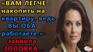 Истории из жизни|Вам легче накопить на квартиру|Аудио рассказы|Аудиокниги слушать|Жизненные истории