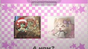 ✦—Meow-meow🍰 ||ГАЧА ТРЕНД|| 

(Я опять опоздываю с трендами😢)