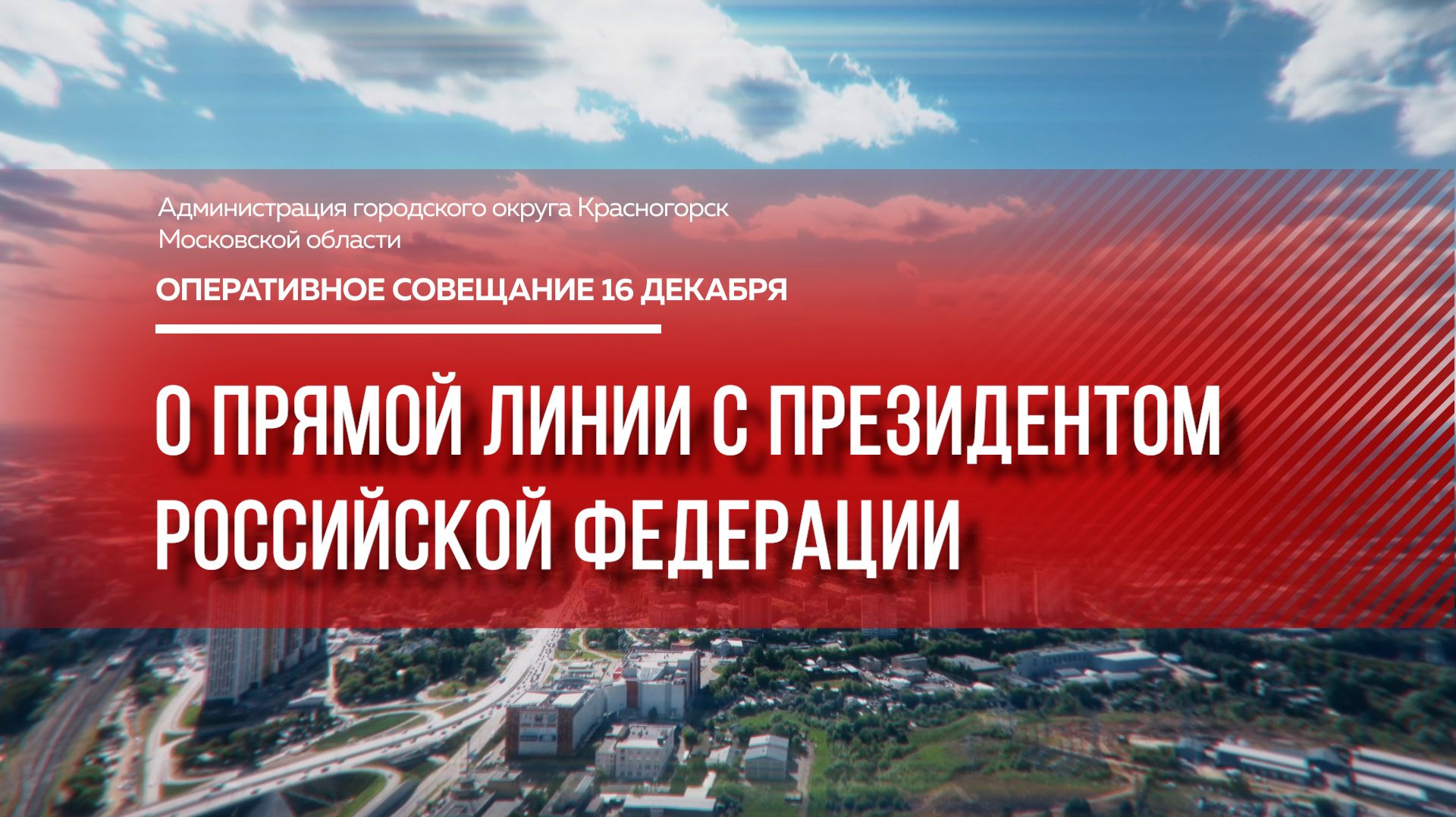 О прямой линии с Президентом Российской Федерации смотреть онлайн