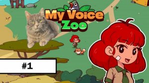 ЗООПАРК с ОЗВУЧКОЙ ЖИВОТНЫХ // MyVoiceZoo💛