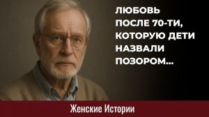 Истории из жизни. Любовь, которую дети назвали позором Жизненные истории, Аудиорассказы