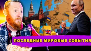 Украина распускает Наемников! Орбан: ЕС объявляет войну России! История по Каллас!