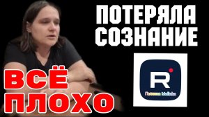 Бровченко _Потеряла сознание _Все плохо _Обзор _Колесниковы _Деревенский дневник _Семья Бровченко