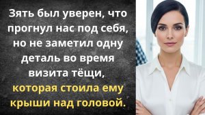 «Глава семьи» в квартире тёщи | Истории из жизни