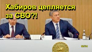 "Хабиров цепляется за СВО?!" "Открытая Политика". Выпуск - 734  16.12.25