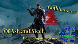 Of Ash and Steel - Глава 4 Холодный плен (Заканчиваем и идем по допам) | Полное прохождение  #30