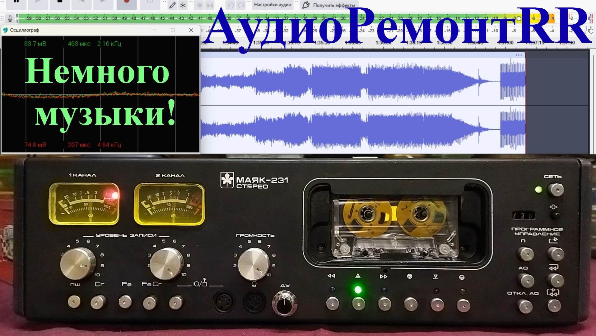 Маяк 231 - проигрывание музыки смотреть онлайн