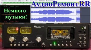 Маяк 231 - проигрывание музыки