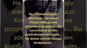 Не обижайте женщину, не надо!