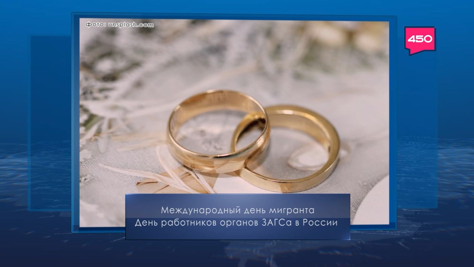 День работников органов ЗАГСа в России. Календарь Губернии от 18 декабря