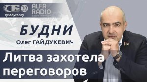 🔴 Литва готова к переговорам с Беларусью? Чем завершились переговоры США и Украины в Берлине?
