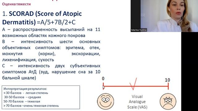 Рассказываю про индекс тяжести Атопического дерматита SCORAD