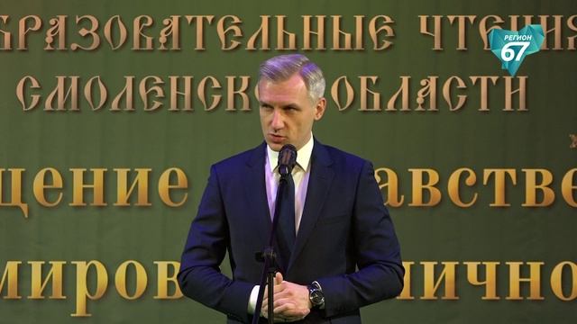 Василий Анохин принял участие в региональных Рождественских образовательных чтениях