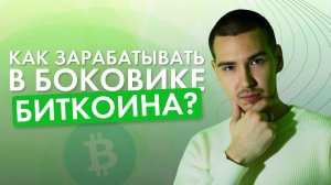 Биткоин обзор. Где входить  + розыгрыш в конце видео