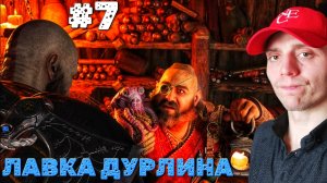 ПРОКАЧКА ЛУКА АТРЕЯ И ХОЖДЕНИЕ ПО НИДАВЕЛЛИРУ #7 | 🎃 God of War Ragnarok