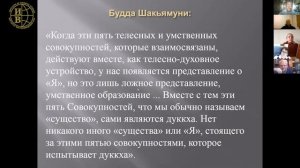 Сергей Аверьянов. Буддизм как наука о природе ума