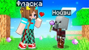 Майнкрафт, но Я Стал ПОМОЩНИКОМ РАЗБОЙНИКОМ! (Фласка и Нойзи)