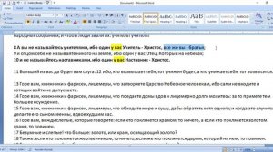 4 Матф_23_8_11_главный_принцип_взаимоотношений_между_верующими