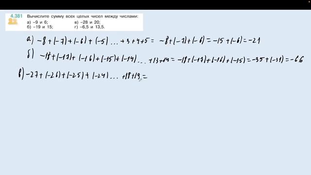 Задание 4.381 (Н)