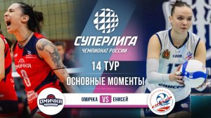 Омичка - Енисей | 14 тур | Основные моменты | Суперлига 2025-2026
