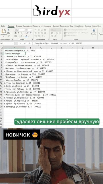 Достали лишние пробелы в таблице 🤬 смотреть онлайн