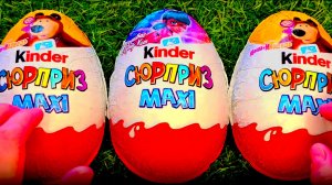 Вкусный ASMR 3 Киндер Сюрприза МАКСИ Маша и медведь Лэди Баг. Что я открою первым?