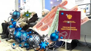 Пенсии Подарки Пенсионерам  К Новому Году.